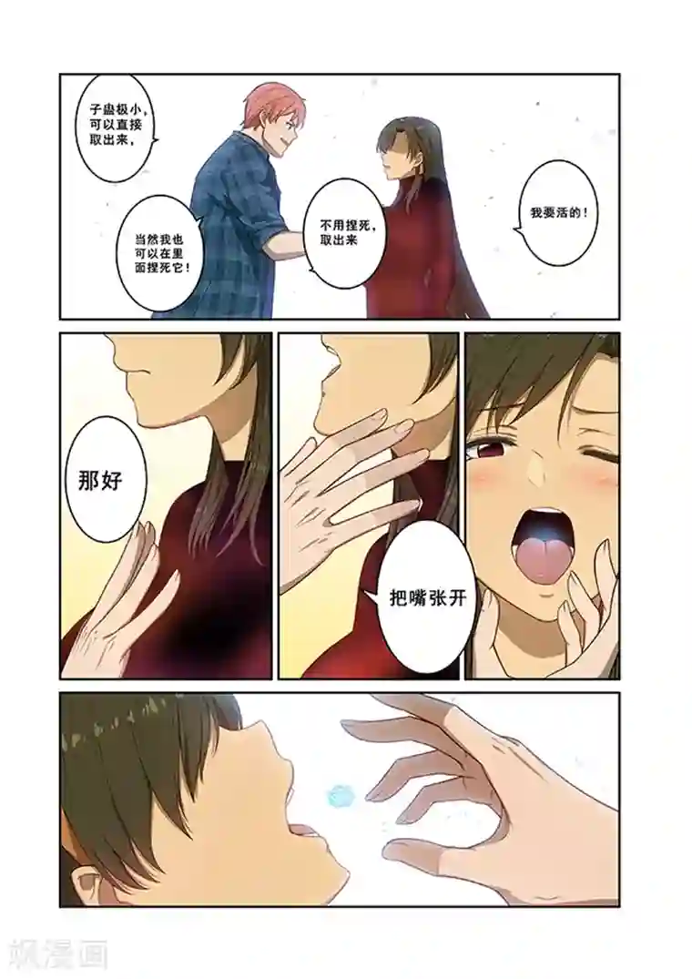 姻缘宝典第241话