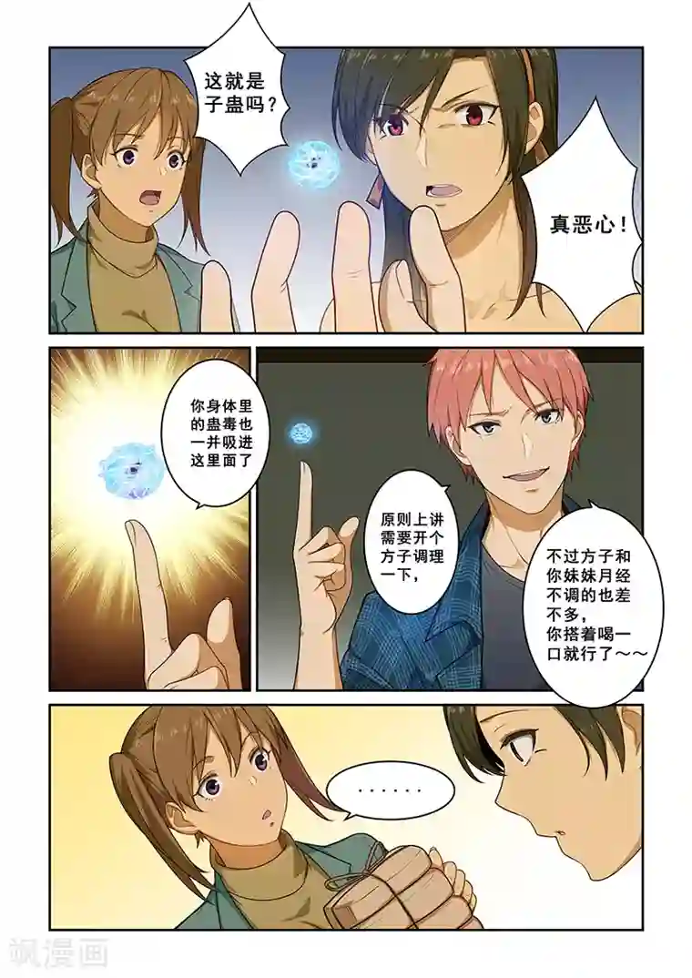 姻缘宝典第241话