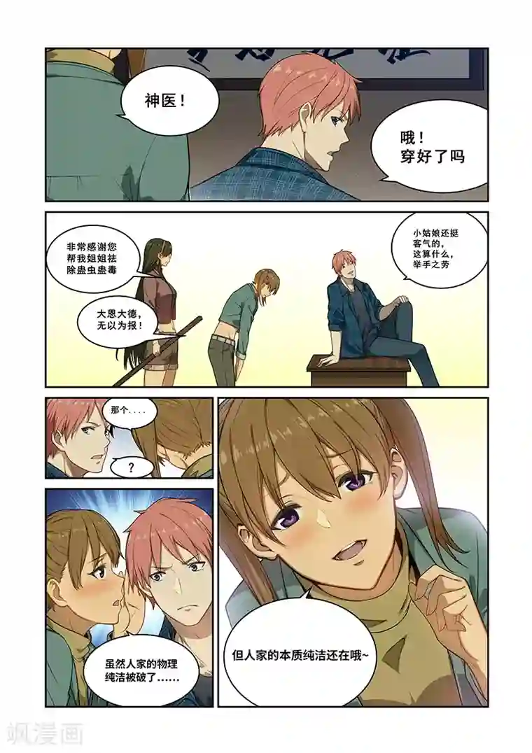 姻缘宝典第241话