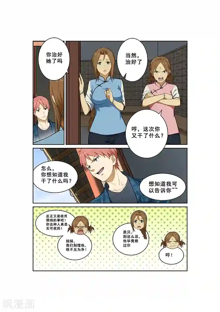 姻缘宝典第242话