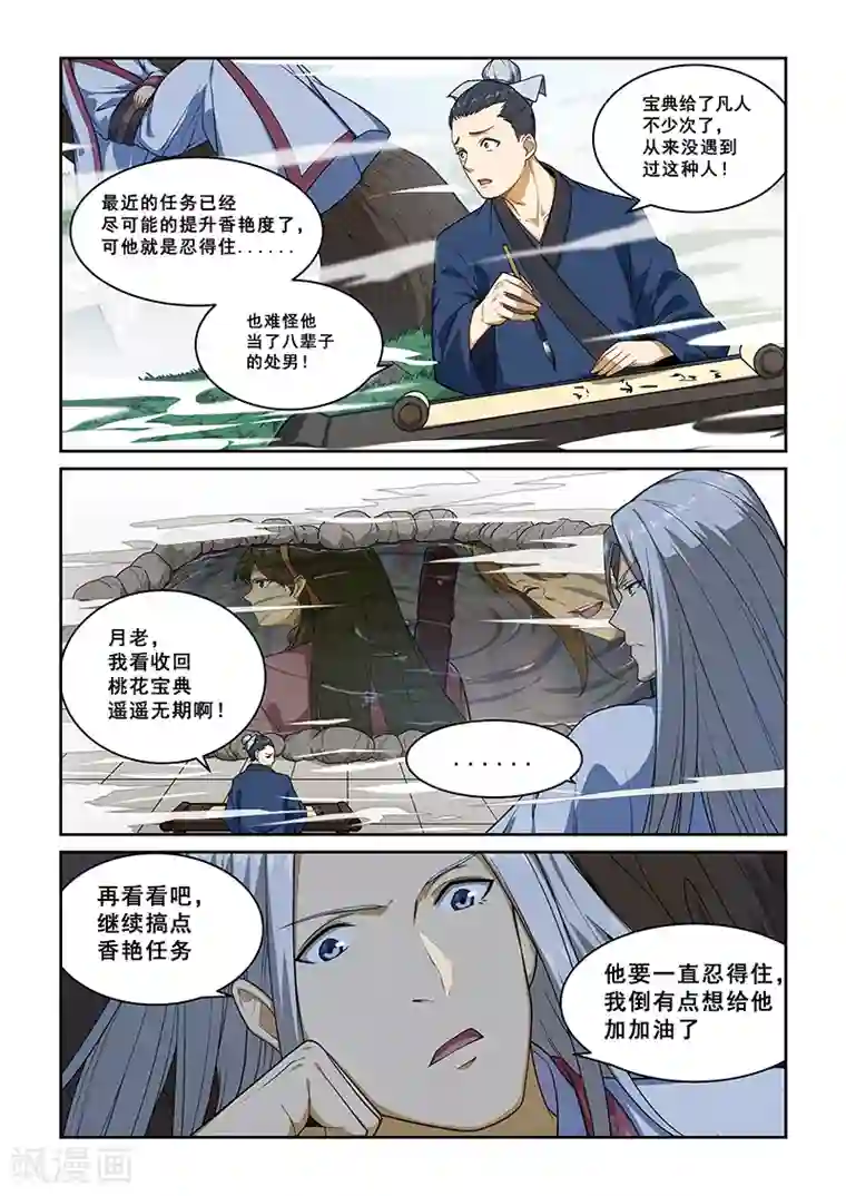 姻缘宝典第242话