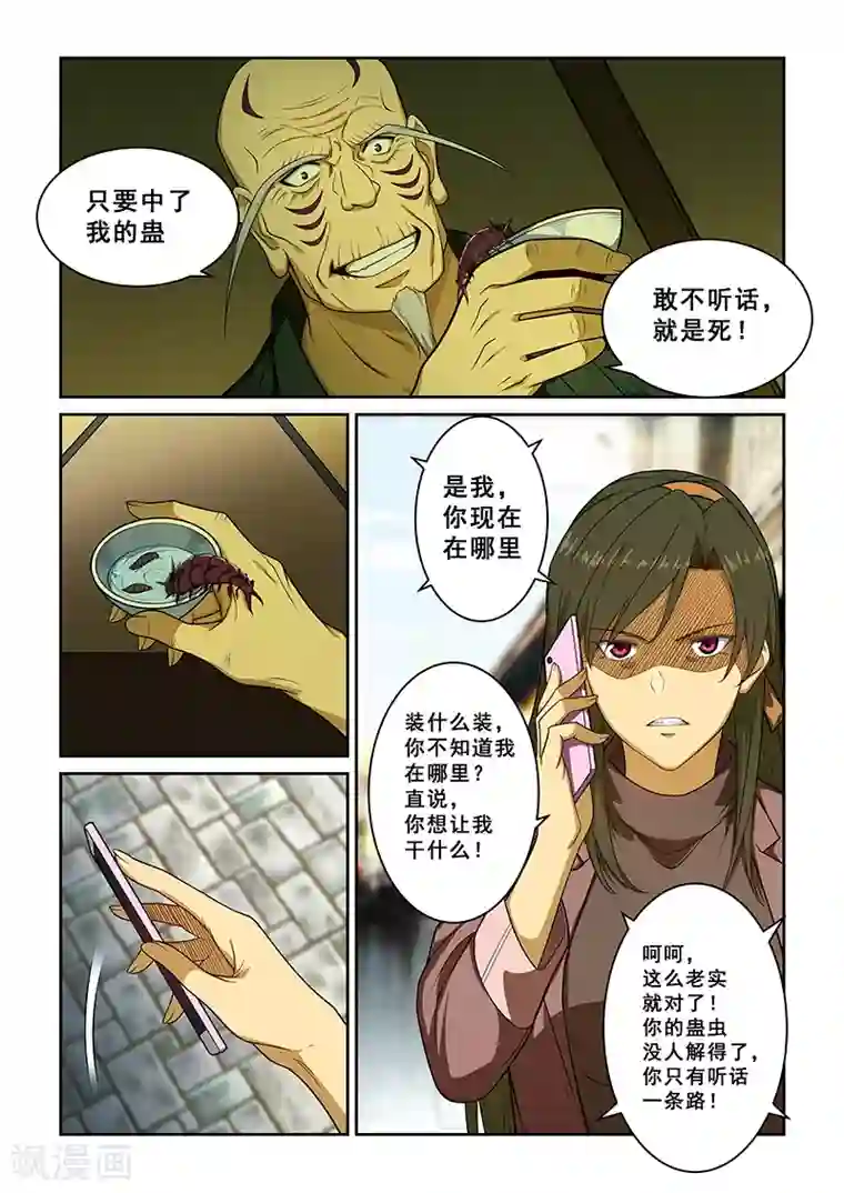 姻缘宝典第242话