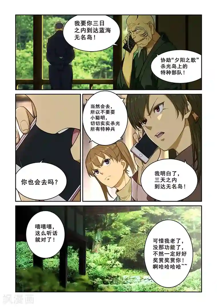 姻缘宝典第242话