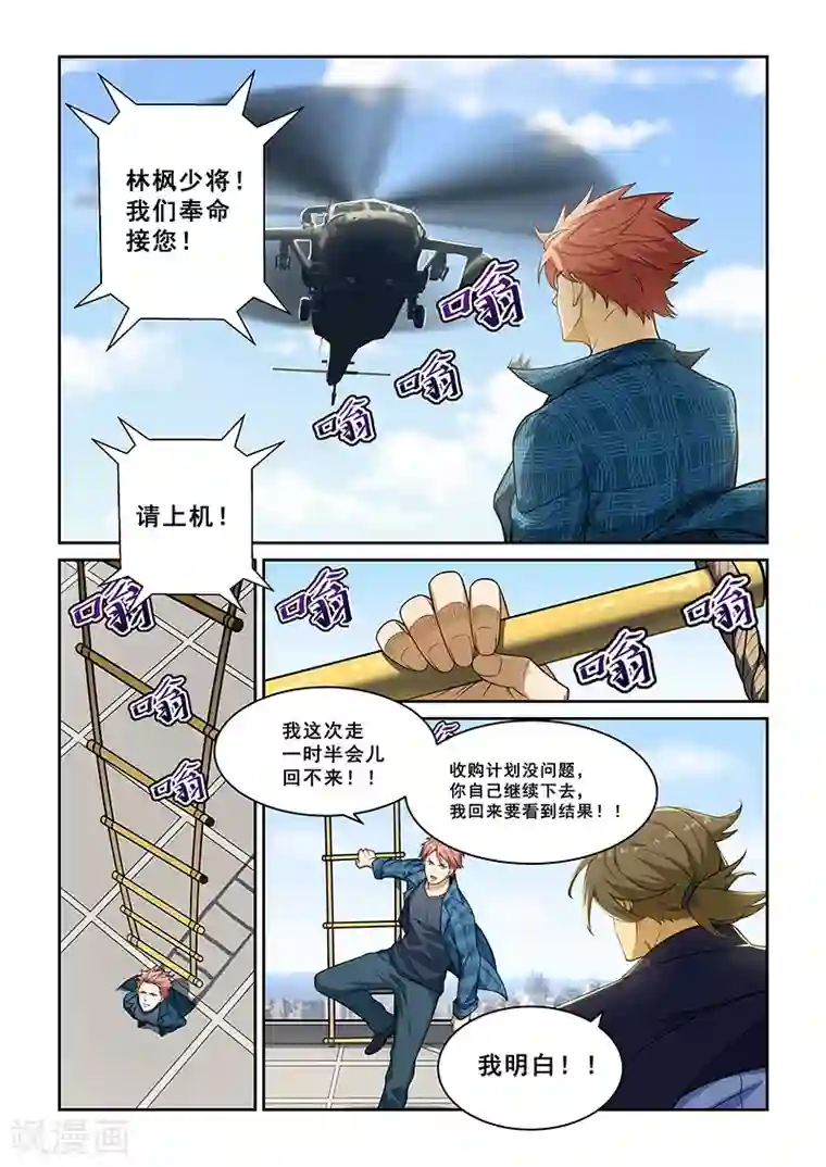 姻缘宝典第243话