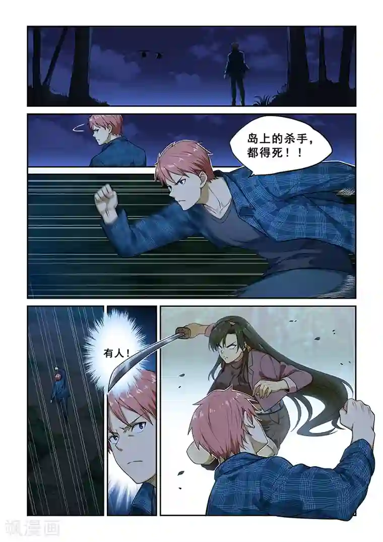 姻缘宝典第244话
