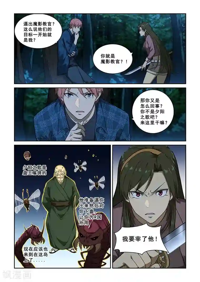 姻缘宝典第245话