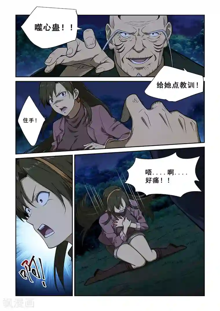 姻缘宝典第246话