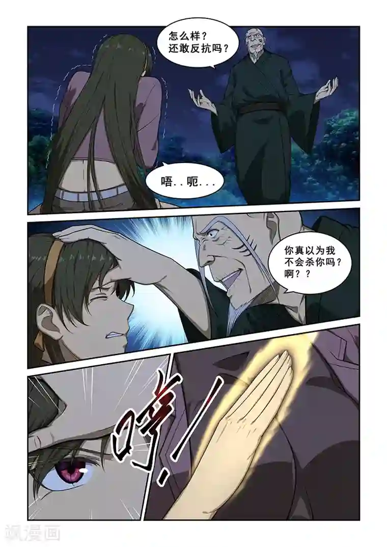 姻缘宝典第246话