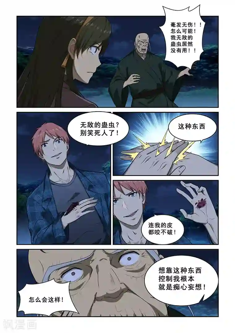 姻缘宝典第246话