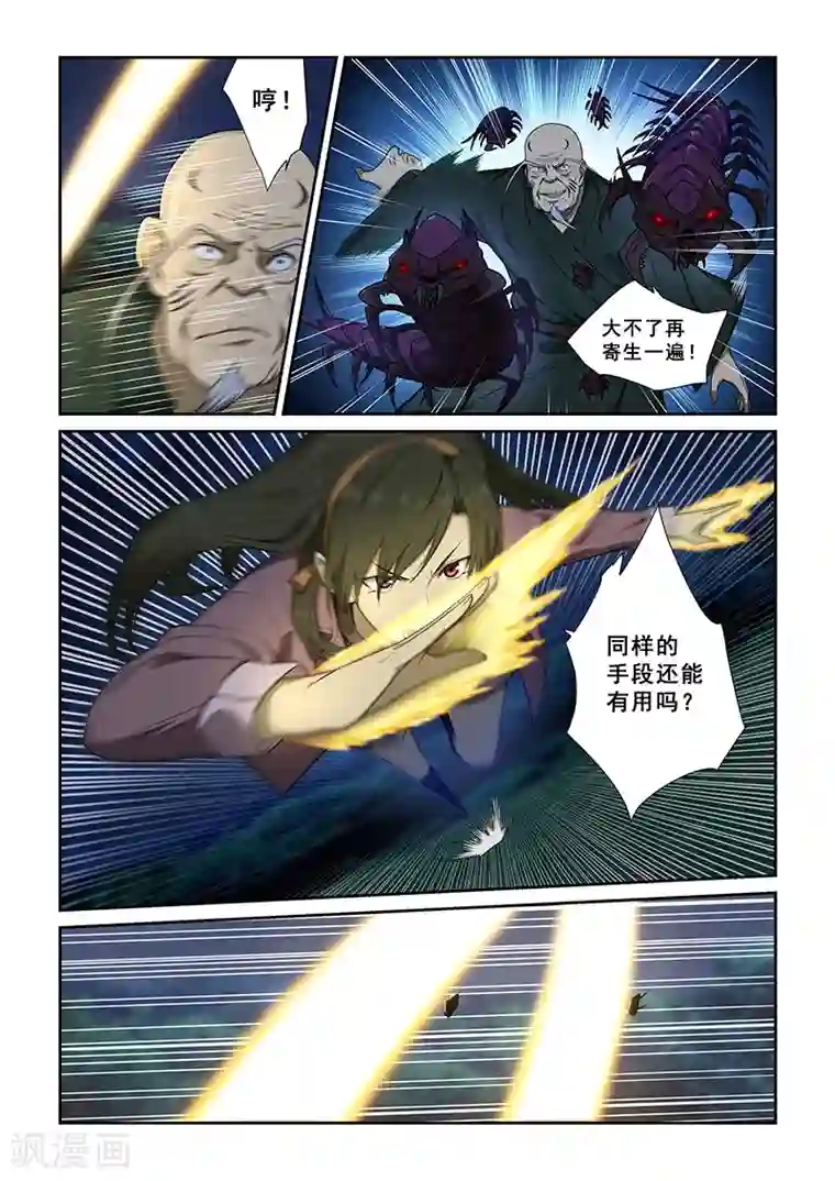 姻缘宝典第247话