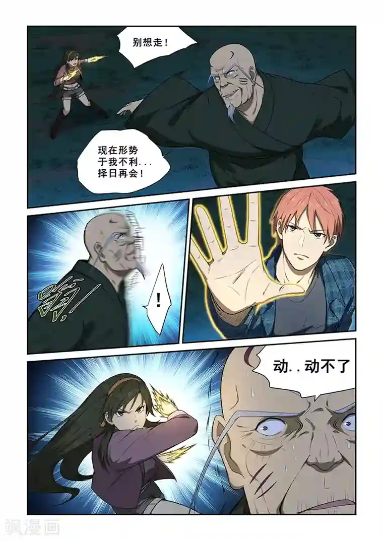 姻缘宝典第247话