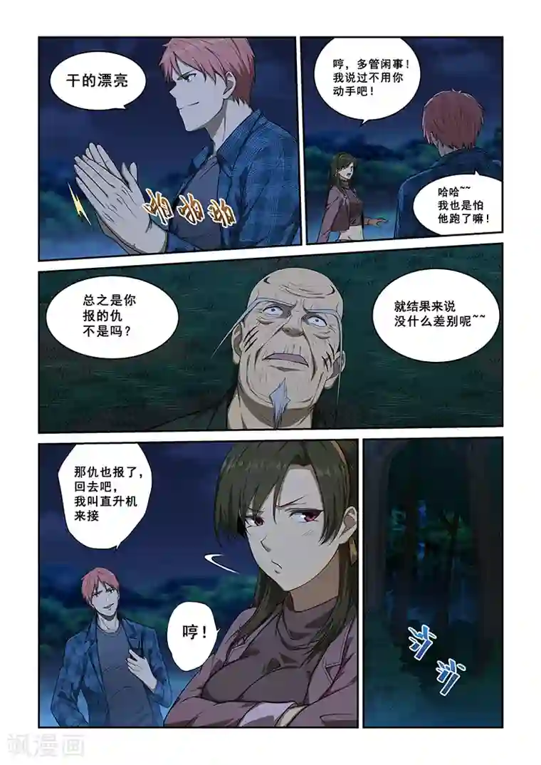 姻缘宝典第247话