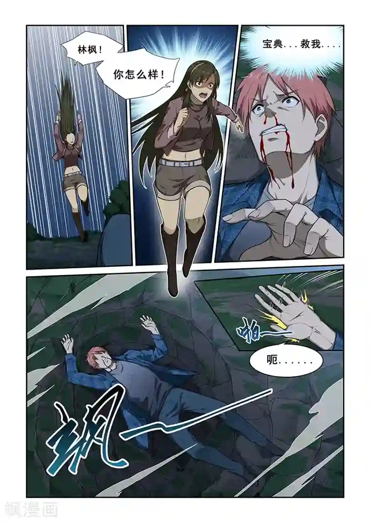 姻缘宝典第249话