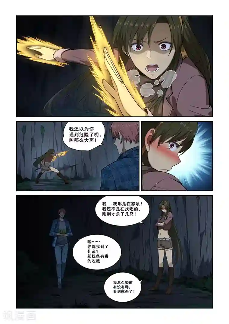 姻缘宝典第251话