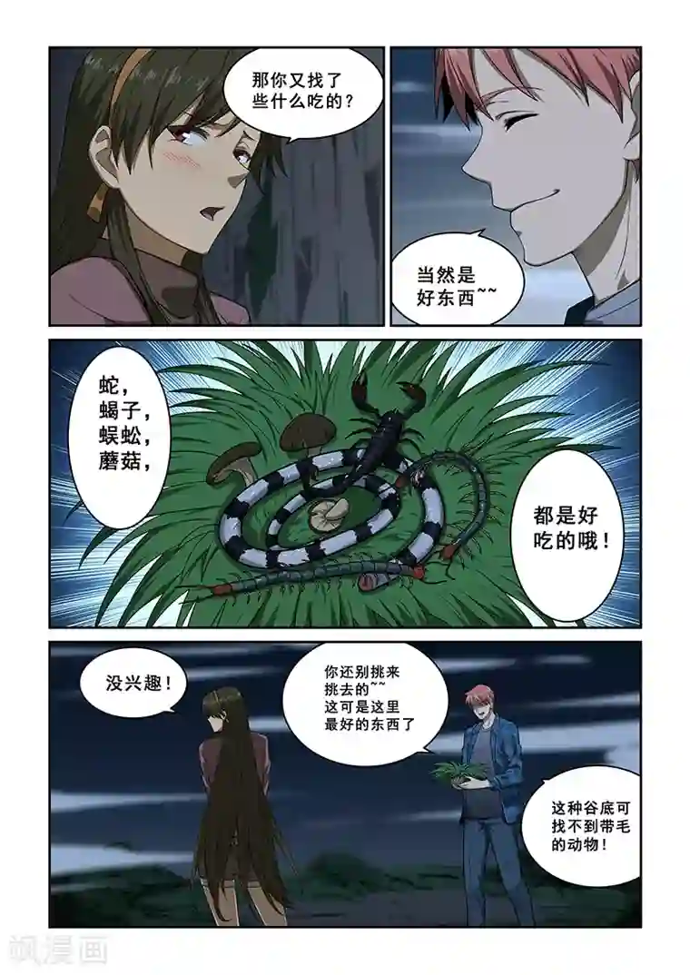 姻缘宝典第251话