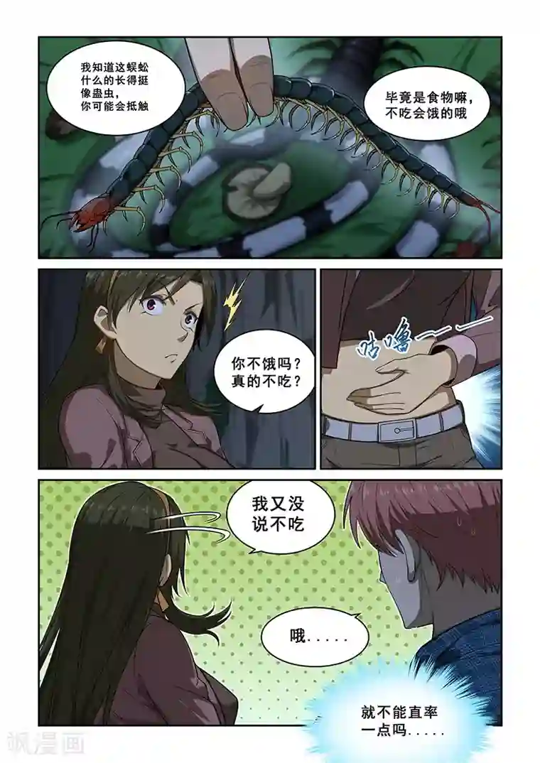 姻缘宝典第251话
