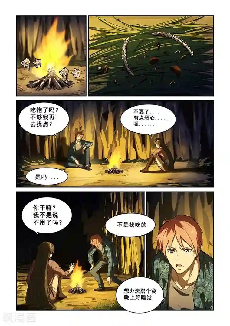 姻缘宝典第251话