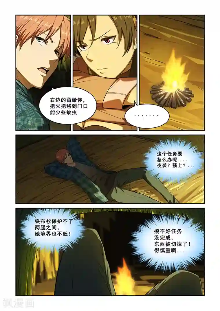 姻缘宝典第252话