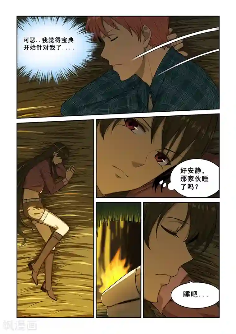 姻缘宝典第252话