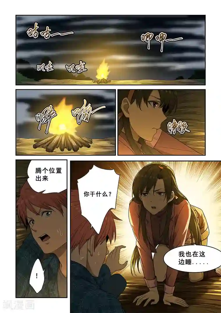 姻缘宝典第252话