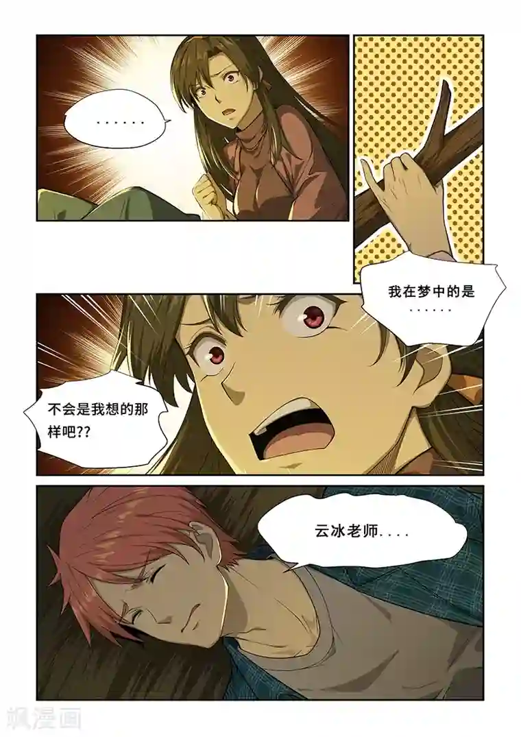 姻缘宝典第254话