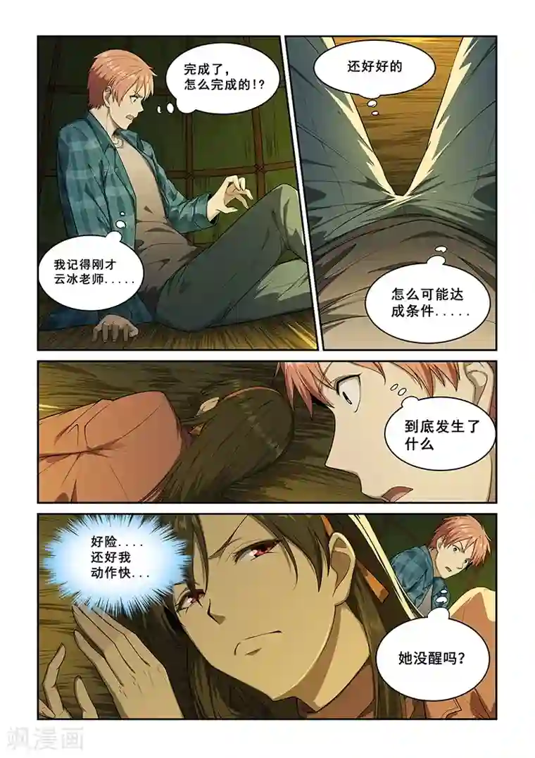 姻缘宝典第254话