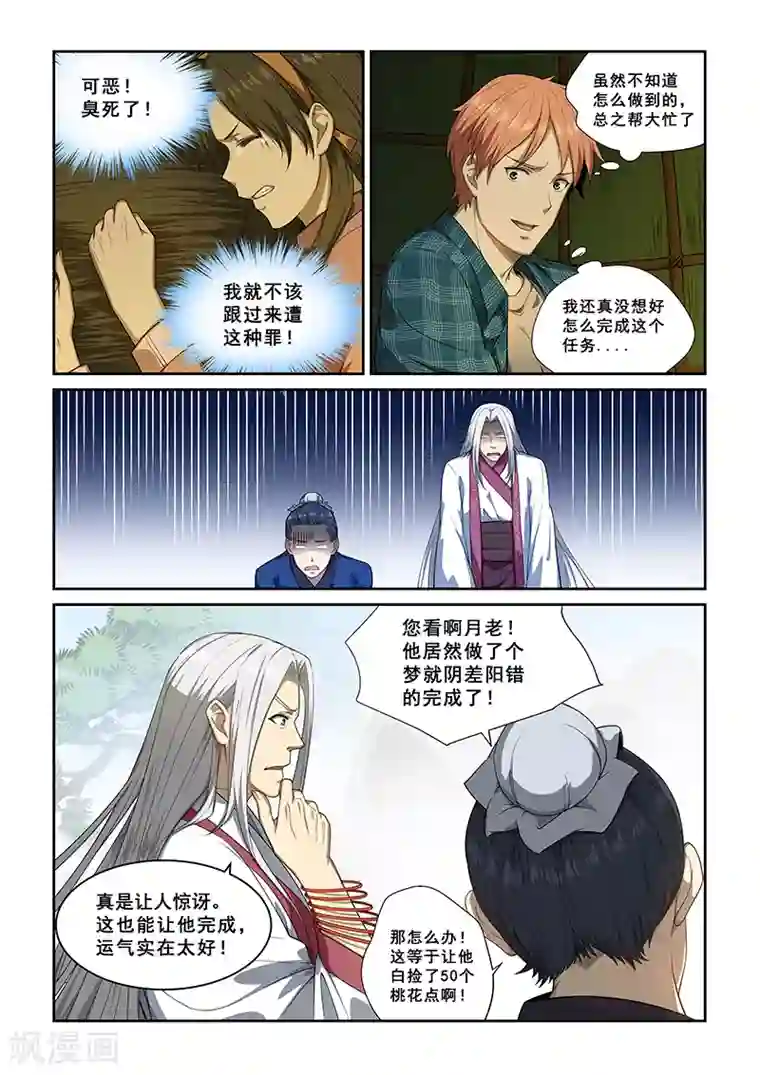 姻缘宝典第254话