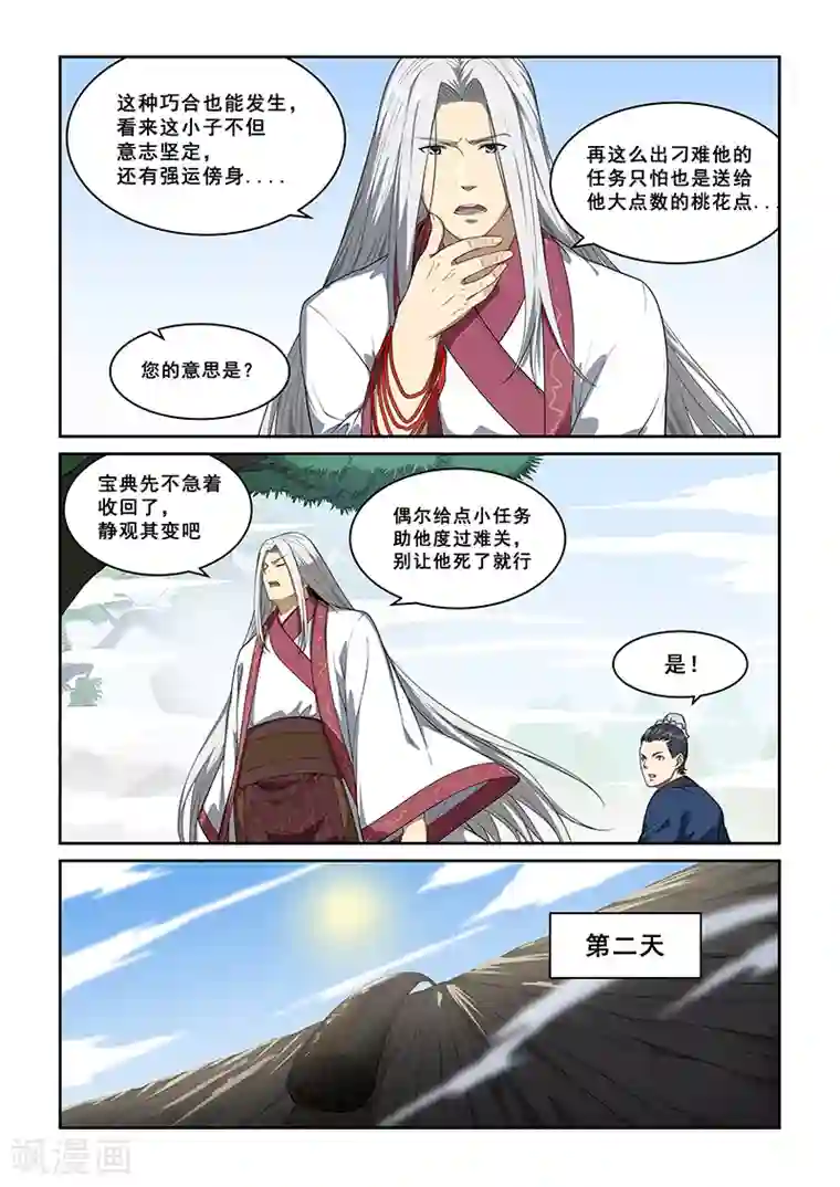 姻缘宝典第254话