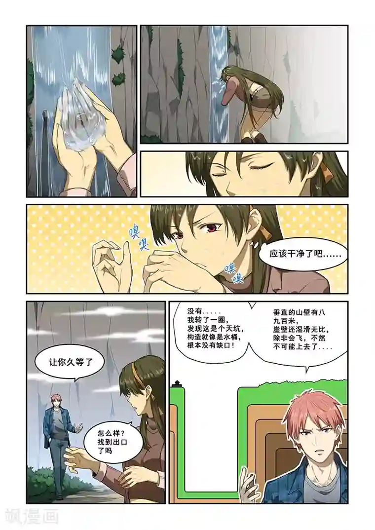 姻缘宝典第254话