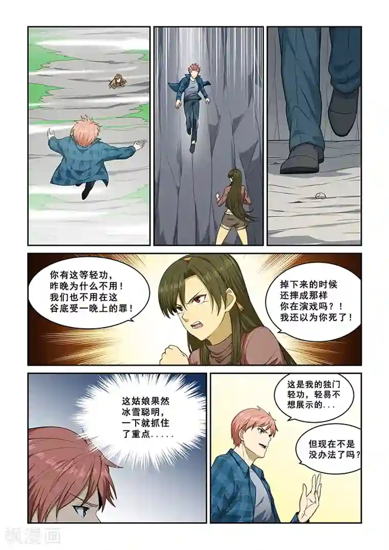 姻缘宝典第255话