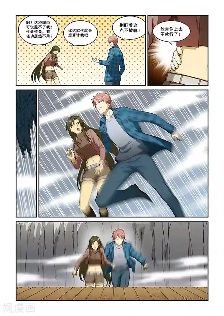 姻缘宝典第255话