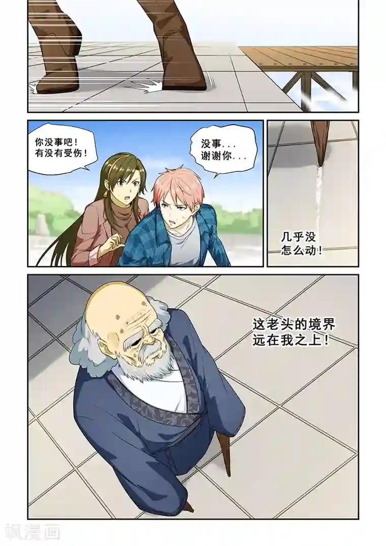 姻缘宝典第256话