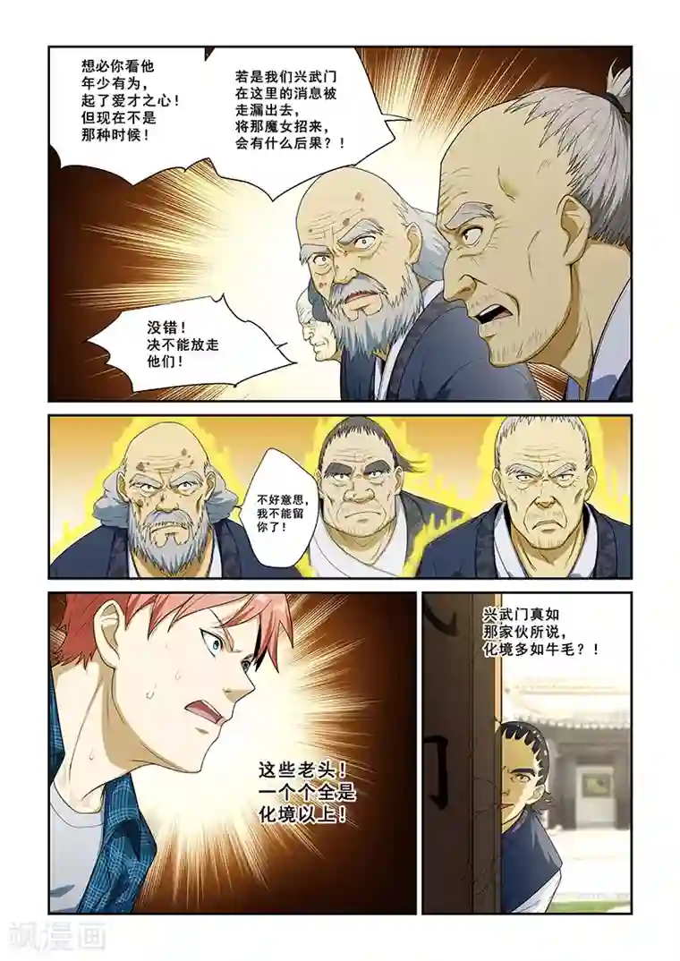 姻缘宝典第257话