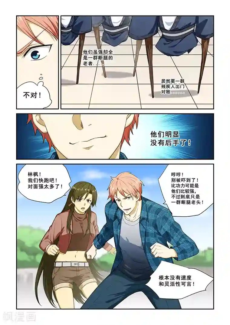 姻缘宝典第257话