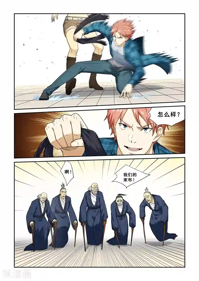 姻缘宝典第257话