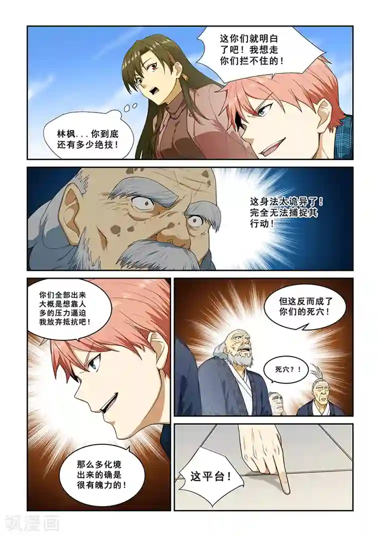 姻缘宝典第257话