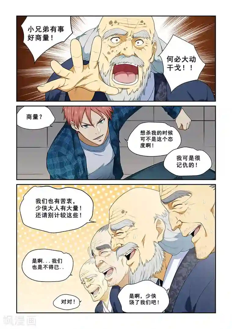 姻缘宝典第258话