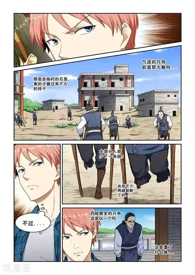 姻缘宝典第258话