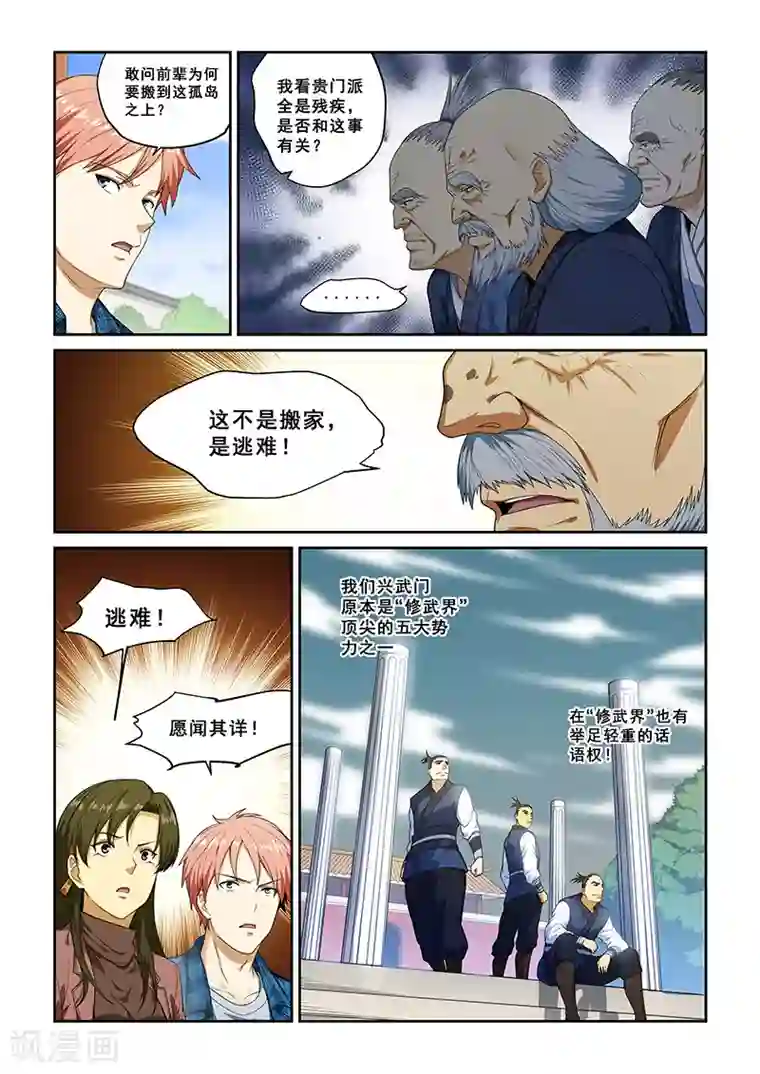 姻缘宝典第258话