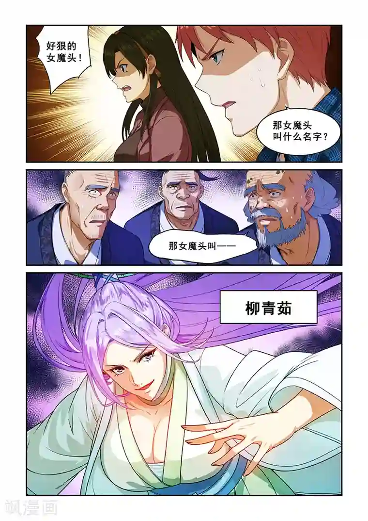 姻缘宝典第258话