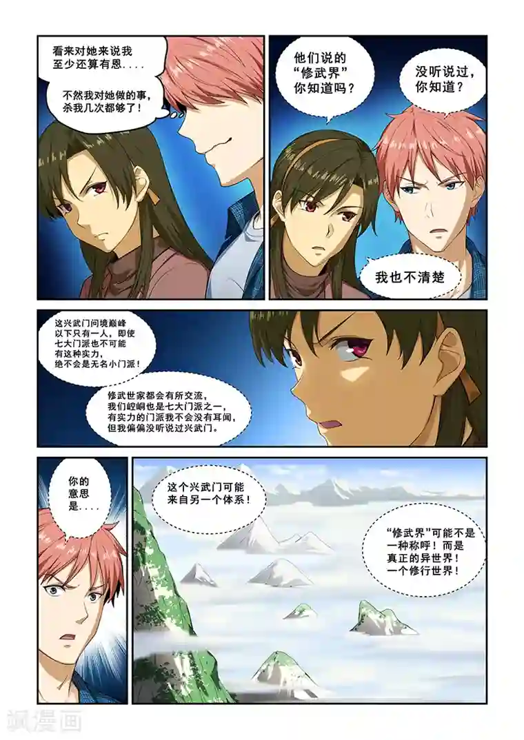 姻缘宝典第259话