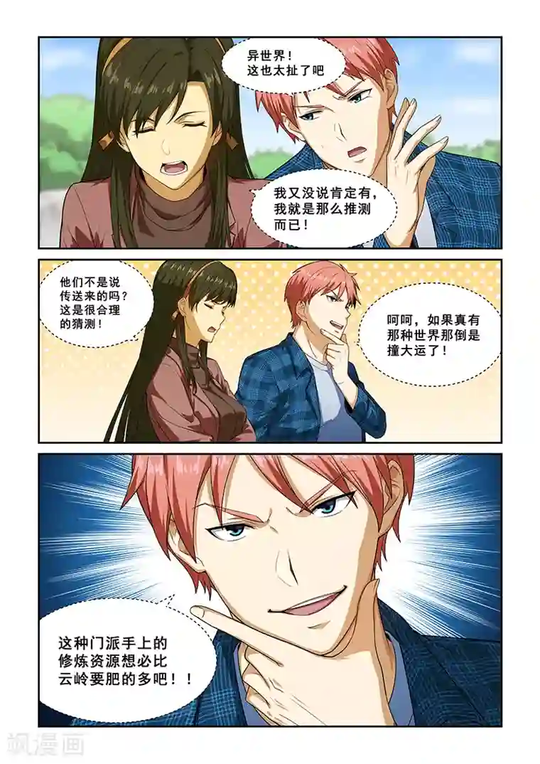 姻缘宝典第259话