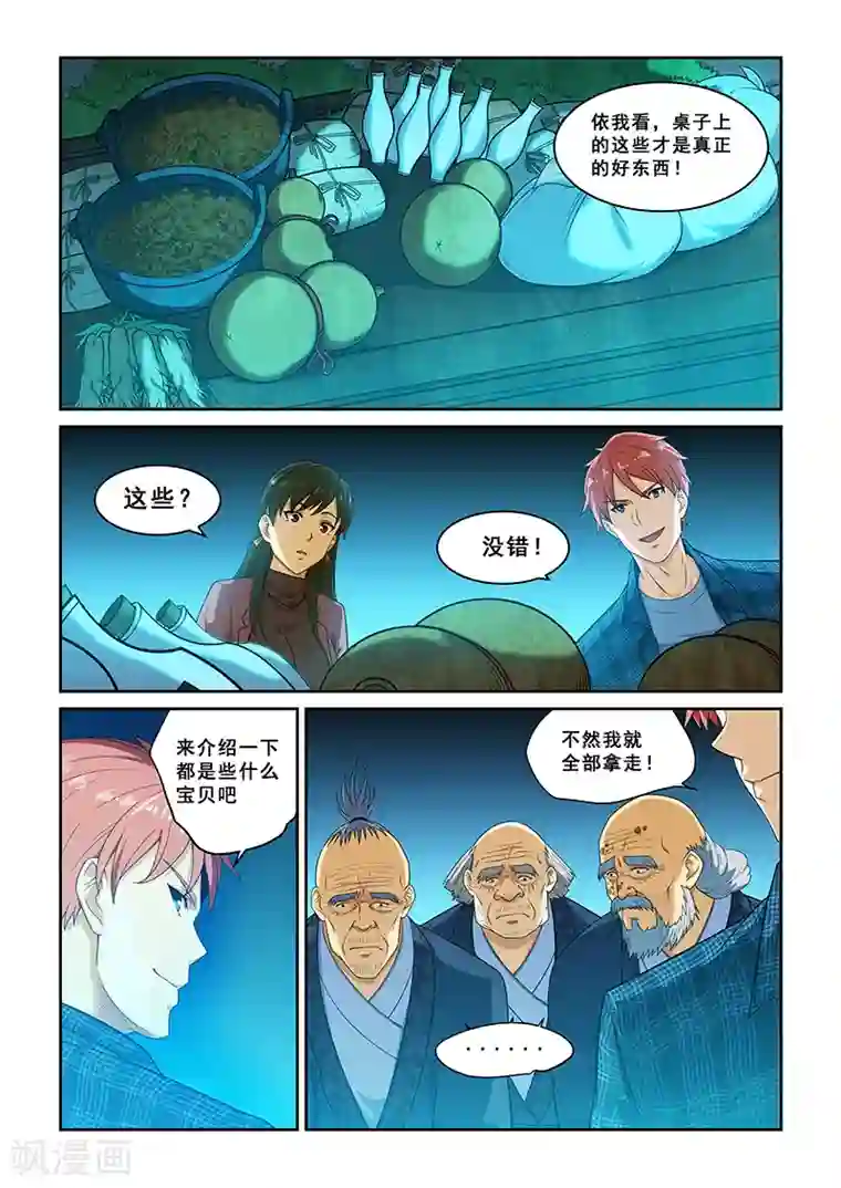 姻缘宝典第260话
