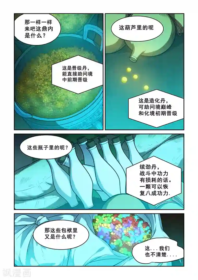 姻缘宝典第260话