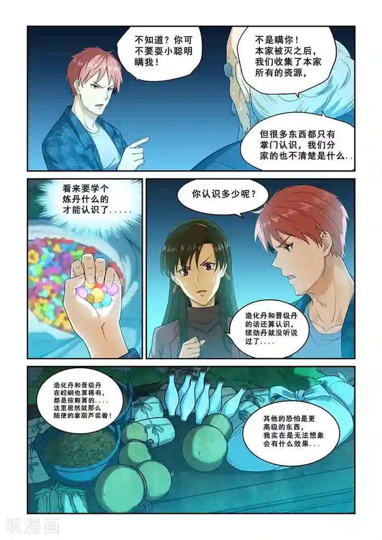 姻缘宝典第260话