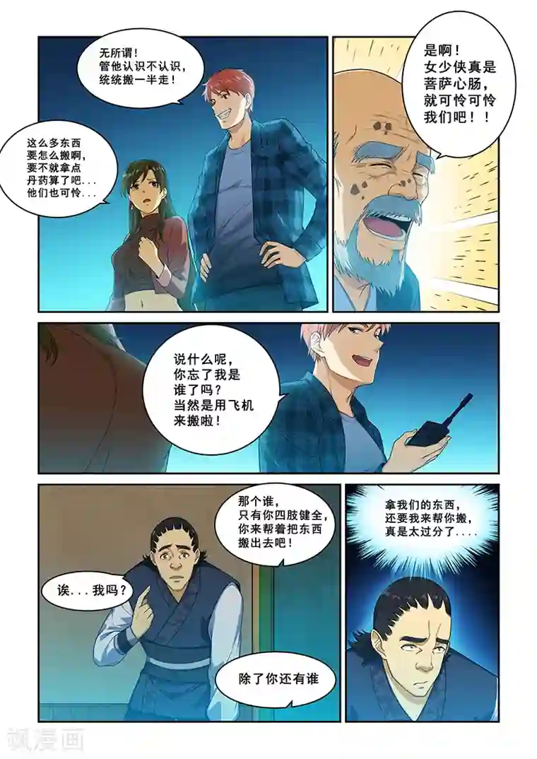 姻缘宝典第260话