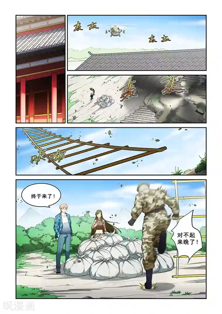 姻缘宝典第260话
