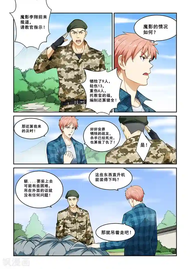 姻缘宝典第260话