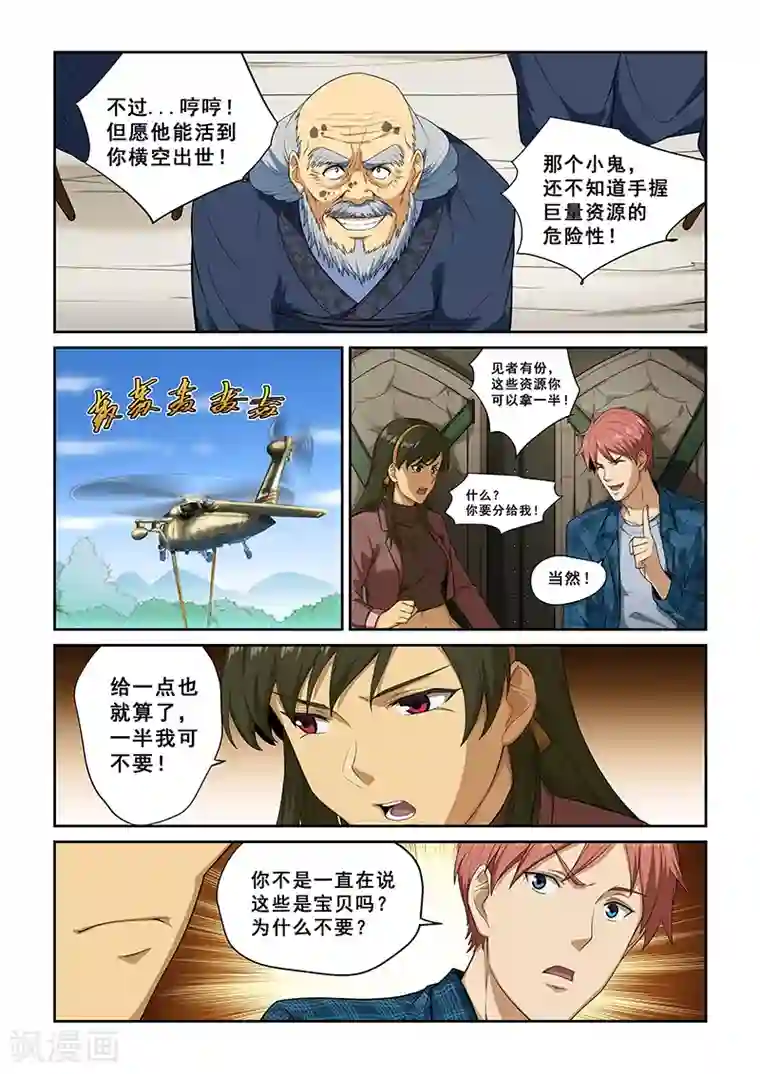 姻缘宝典第261话