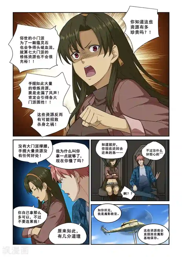 姻缘宝典第261话